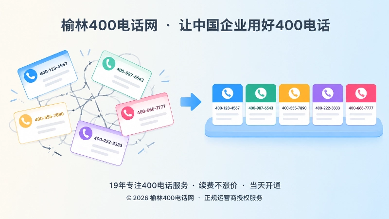 左侧散乱号码卡片与右侧整齐号码卡片的扁平化对比插画