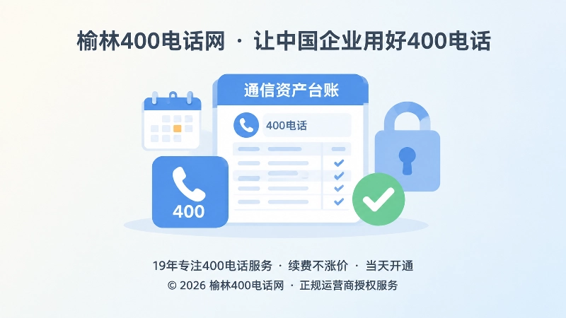 400电话通信资产台账聚焦插画